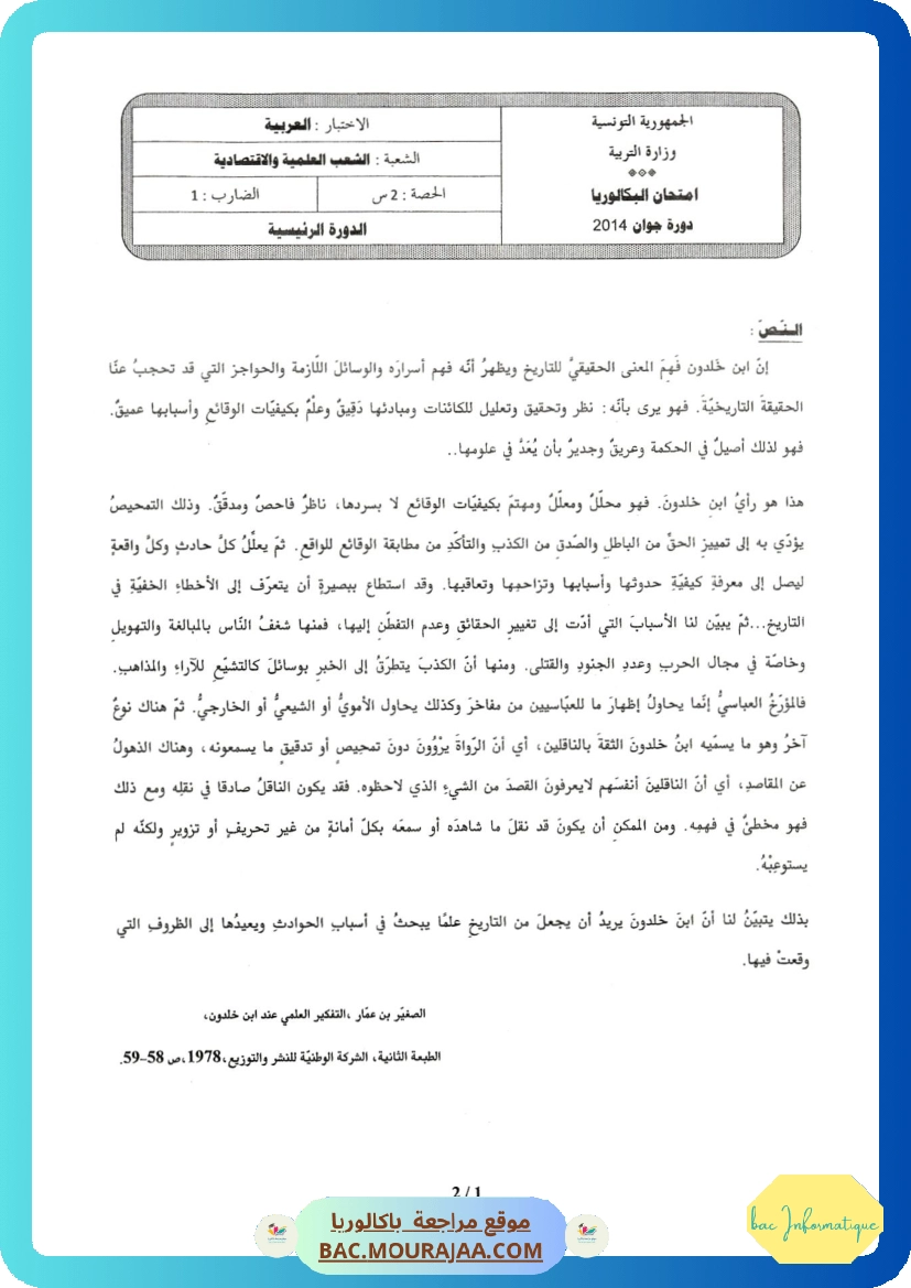Sujet principale arabe Bac 2014 – Section info